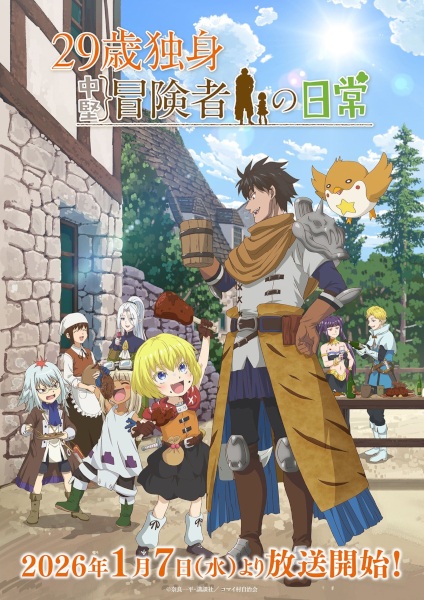 29-sai Dokushin Chuuken Boukensha no Nichijou - Episodio 12 anime gratis