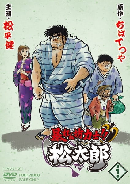Portada de Abarenbou Rikishi!! Matsutarou