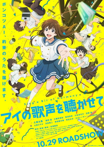 Portada de Ai no Utagoe wo Kikasete