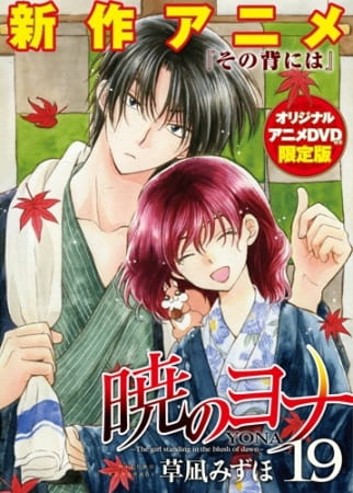 Portada de Akatsuki no Yona OVA