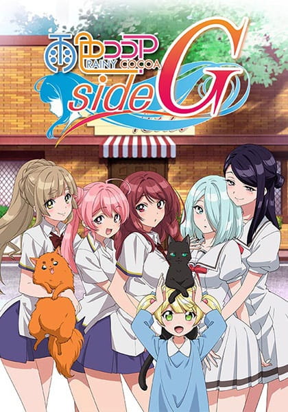 Portada de Ame-iro Cocoa: Side G