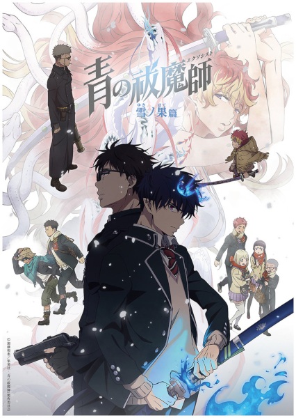 Portada de Ao no Exorcist: Yuki no Hate-hen
