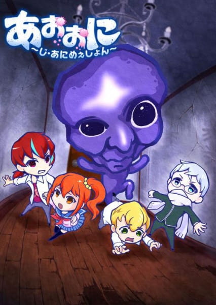 Portada de Ao Oni The Animation