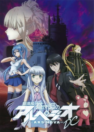 Portada de Aoki Hagane no Arpeggio: Ars Nova Movie 1 - DC