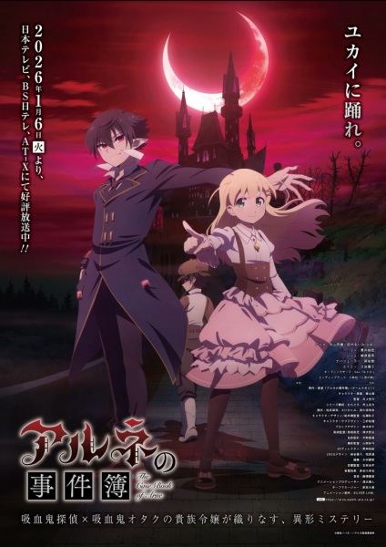 Arne no Jikenbo - Episodio 12 anime gratis