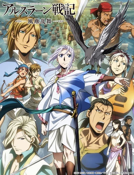 Portada de Arslan Senki (TV): Fuujin Ranbu