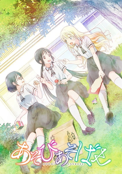 Portada de Asobi Asobase