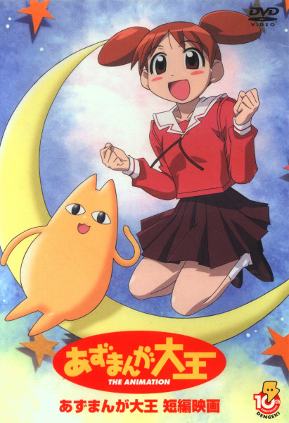 Portada de Azumanga Daiou: Gekijou Tanpen