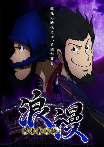 Portada de Bakumatsu Gijinden Roman