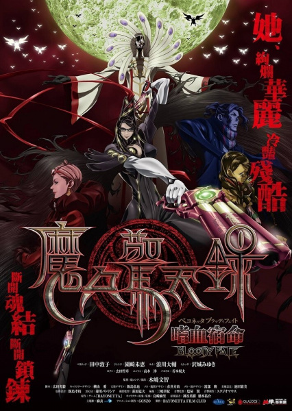 Portada de Bayonetta: Bloody Fate