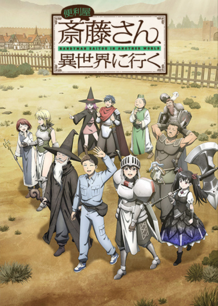 Portada de Benriya Saitou-san, Isekai ni Iku