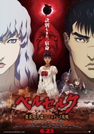 Portada de Berserk: Ougon Jidai-hen II - Doldrey Kouryaku