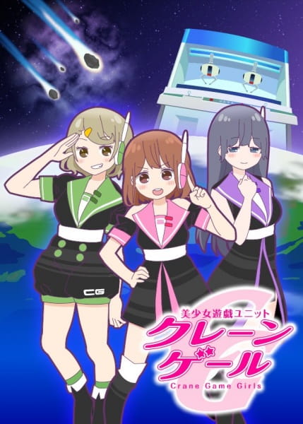 Portada de Bishoujo Yuugi Unit Crane Game Girls