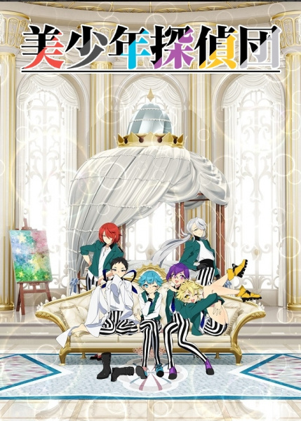 Portada de Bishounen Tanteidan