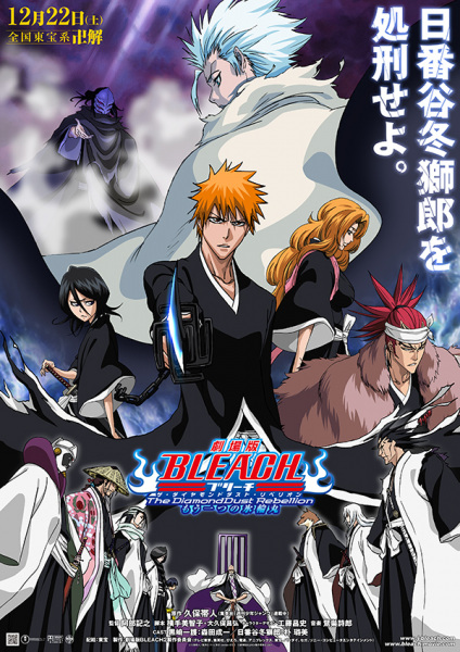 Portada de Bleach Movie 2: The DiamondDust Rebellion - Mou Hitotsu no Hyourinmaru