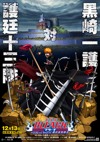 Portada de Bleach Movie 3: Fade to Black - Kimi no Na wo Yobu