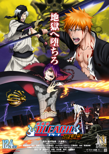 Portada de Bleach Movie 4: Jigoku-hen