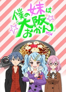 Portada de Boku no Imouto wa "Osaka Okan"