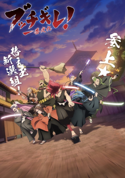 Portada de Bucchigire!