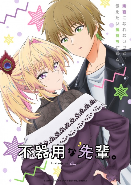 Portada de Bukiyou na Senpai.