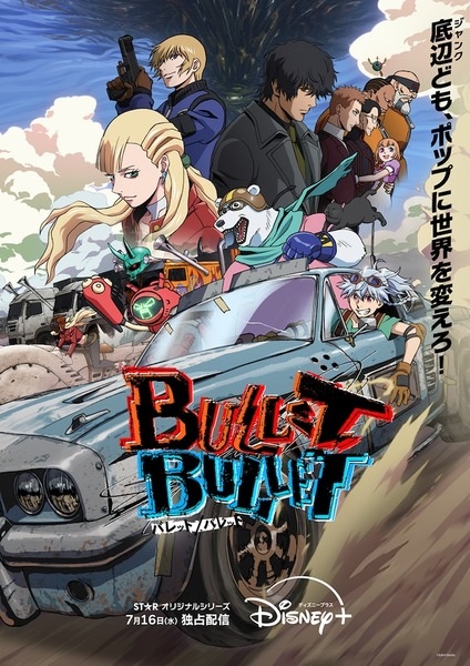 Portada de Bullet/Bullet