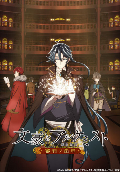 Portada de Bungou to Alchemist: Shinpan no Haguruma