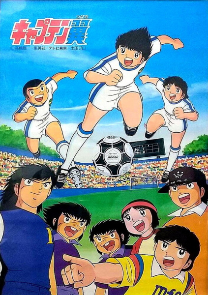 Portada de Captain Tsubasa