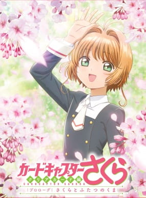 Portada de Cardcaptor Sakura: Clear Card-hen Prologue - Sakura to Futatsu no Kuma