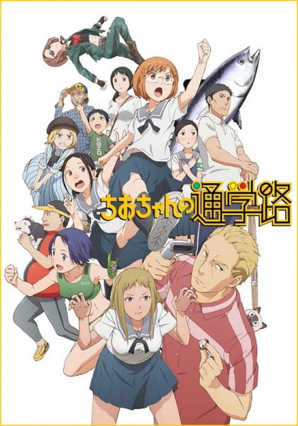 Portada de Chio's School Road