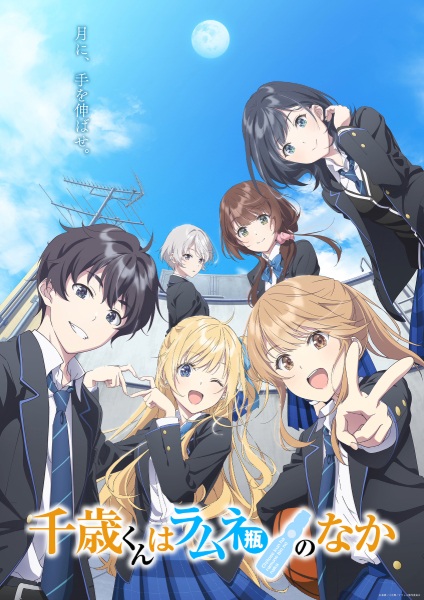Portada de Chitose-kun wa Ramune Bin no Naka