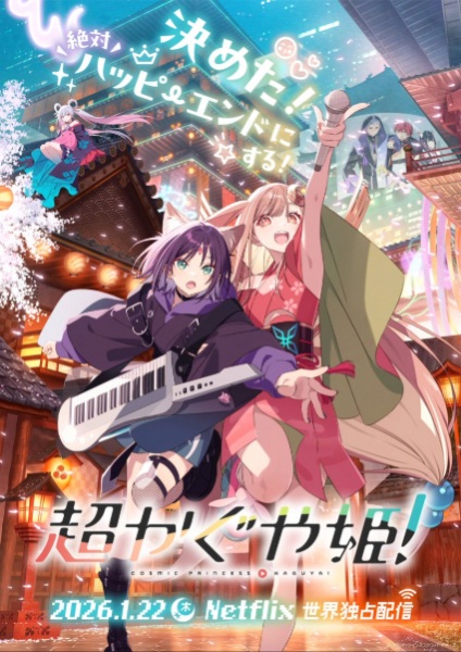 Ver Chou Kaguya-hime! anime gratis online en HD - AnimeGratis.es