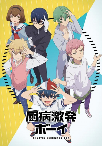 Portada de Chuubyou Gekihatsu Boy