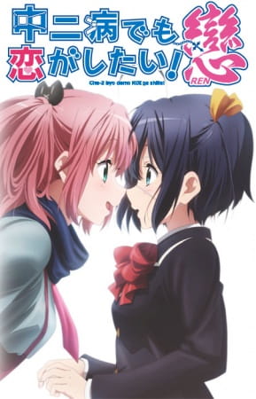 Portada de Chuunibyou demo Koi ga Shitai! Ren