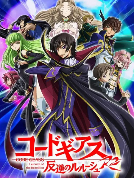 Portada de Code Geass: Hangyaku no Lelouch R2