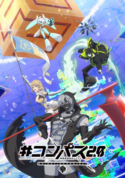 Portada de #Compass 2.0: Sentou Setsuri Kaiseki System