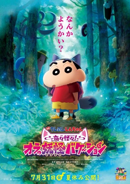Portada de Crayon Shin-chan Movie 34: Kikikaikai! Ora no Youkai Bake-shon
