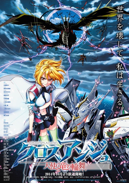 Portada de Cross Ange: Tenshi to Ryuu no Rondo