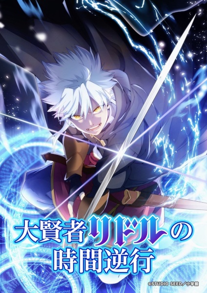 Portada de Daikenja Riddle no Jikan Gyakkou