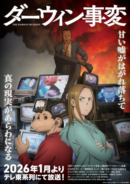 Darwin Jihen - Episodio 12 anime gratis