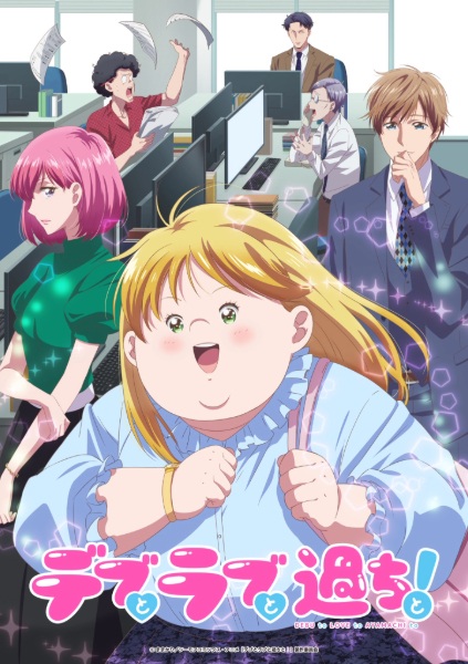 Portada de Debu to Love to Ayamachi to!