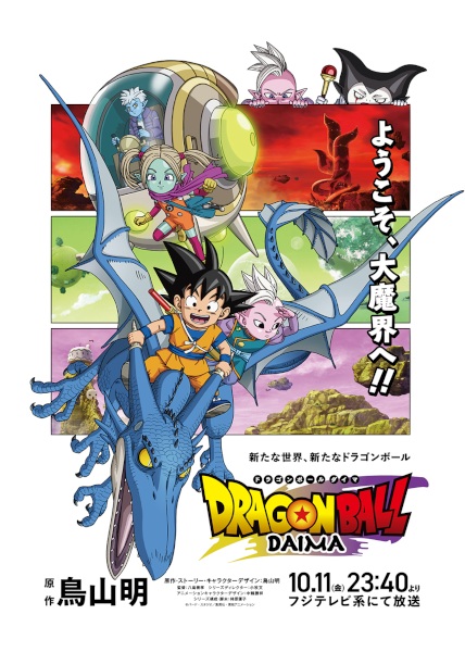 Portada de Dragon Ball Daima