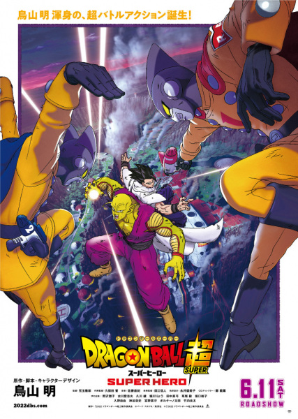 Portada de Dragon Ball Super: Super Hero