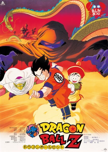 Portada de Dragon Ball Z Movie 01: Ora no Gohan wo Kaese!!