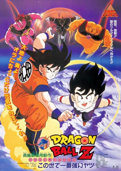 Portada de Dragon Ball Z Movie 02: Kono Yo de Ichiban Tsuyoi Yatsu