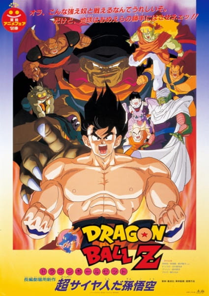 Portada de Dragon Ball Z Movie 04: Super Saiyajin da Son Gokuu