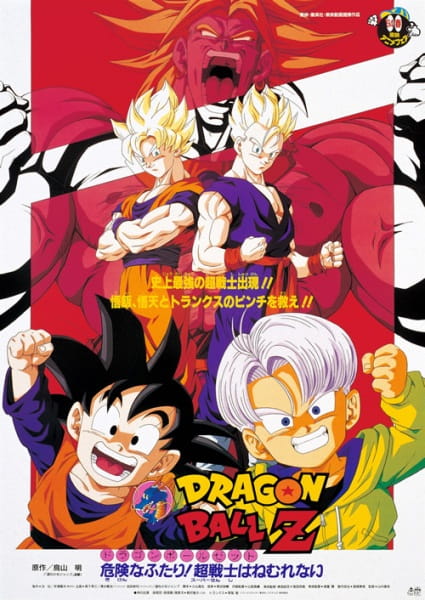 Portada de Dragon Ball Z Movie 10: Kiken na Futari! Super Senshi wa Nemurenai