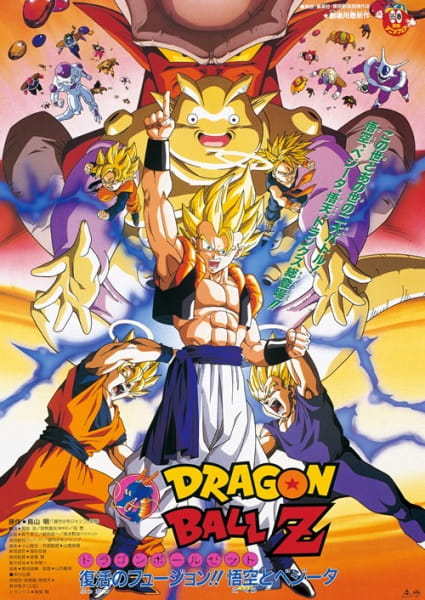 Portada de Dragon Ball Z Movie 12: Fukkatsu no Fusion!! Gokuu to Vegeta