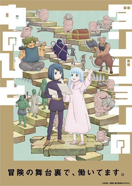 Portada de Dungeon no Naka no Hito