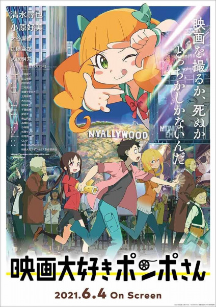 Portada de Eiga Daisuki Pompo-san