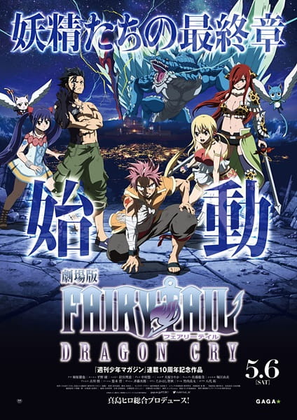 Portada de Fairy Tail Movie 2: Dragon Cry